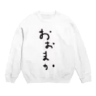 ねことうしのwavesのおおまか Crew Neck Sweatshirt