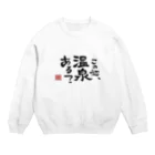 170センチのふがしの越前語録 Crew Neck Sweatshirt