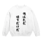 Anime_SAI&KOUの俺はただ壊すだけだ Crew Neck Sweatshirt