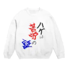 HOLIC の尊敬 Crew Neck Sweatshirt