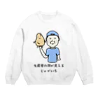 普通のじゃがいもの生産者の顔が見えるじゃがいも Crew Neck Sweatshirt