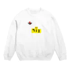 MIUAPINの運動会 Crew Neck Sweatshirt