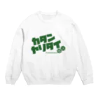 Sankozaka Catan Clubのカタンヤリタイ（GREEN LOGO） Crew Neck Sweatshirt