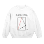 おもしろ系、ネタ系デザイン屋の今日のおさらい(算数1) Crew Neck Sweatshirt