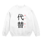 おもしろ系、ネタ系デザイン屋の今日のおさらい(国語5) Crew Neck Sweatshirt