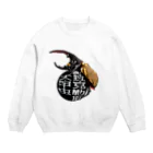 ゆきもちすとあの赫拉克勒斯大甲虫 Crew Neck Sweatshirt