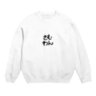 someoneのそめおね Crew Neck Sweatshirt