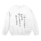 とりさんの店の地元民の本音 Crew Neck Sweatshirt