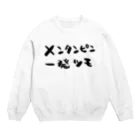 麻雀好き専門店のメンタンピン一発ツモ Crew Neck Sweatshirt