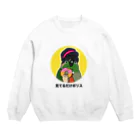 えるポピ・ハッピー・グッズショップの見てるだけポリスのウロコインコ  Crew Neck Sweatshirt