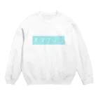 ATAMAのなかのおんなのこのふく Crew Neck Sweatshirt