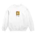 いぬころ｜変な犬図鑑のNo.194 トイレツキソイーヌ[1] 変な犬図鑑 Crew Neck Sweatshirt