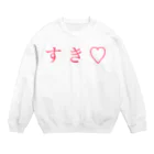 MI-TAROの不特定多数の人に告白できるグッズ Crew Neck Sweatshirt