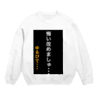 ASMRキリスト教会の悔い改めます。 Crew Neck Sweatshirt