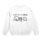 チームTyke グッズショップのどうぶつサーカス反対 Crew Neck Sweatshirt