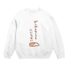 すやはむハウスのがんばらなくてもいいじゃない Crew Neck Sweatshirt