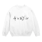 スペースさねぴのかつおぶし Crew Neck Sweatshirt