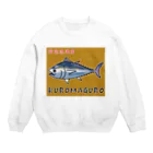 かいほう屋のKUROMAGURO(本マグロ) Crew Neck Sweatshirt