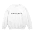 めんへらくそびっちのし(あわせ)に(なり)たい Crew Neck Sweatshirt