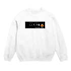 siitake partyのしいたけ屋 Crew Neck Sweatshirt