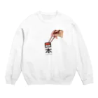 佐谷の日本 Crew Neck Sweatshirt