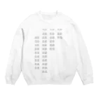 戸塚 一人　/　とづかかづとの麻雀ﾐﾆﾏﾙ点数表　黒字 Crew Neck Sweatshirt