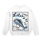 かいほう屋のクロマグロ「ズッバァアン」オノマトペ Crew Neck Sweatshirt