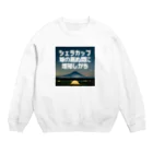 aruarucamperのNo.001 Crew Neck Sweatshirt