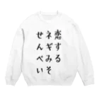 譁・ｭ怜喧縺代→縺ｯ縲∵枚蟄励さ繝ｼ繝峨の恋するネギみそせんべい Crew Neck Sweatshirt