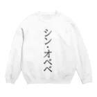 譁・ｭ怜喧縺代→縺ｯ縲∵枚蟄励さ繝ｼ繝峨のシン・オベベ Crew Neck Sweatshirt