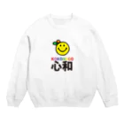 nanohana-kiiroのKOKONAGO-smil- Crew Neck Sweatshirt