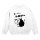 ミナミコアリクイ【のの】のおのれ眼精疲労め【ミナミコアリクイ】 Crew Neck Sweatshirt