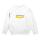 LitreMilk - リットル牛乳の牛乳寒天みかん (Mikan and Milk Agar) Crew Neck Sweatshirt