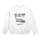 ドリゼラのおみやげ販売所の話を聞いてください（前面プリント ver.） Crew Neck Sweatshirt