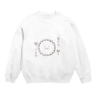 ぴよ工房の見えない敵と闘ってます（ゆるたま細胞・しろたま） Crew Neck Sweatshirt