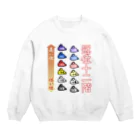 幸うさ.comのゆるい冠位十二階（うさぎ） Crew Neck Sweatshirt