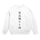 ZuRUIの霊長類ヒト科 Crew Neck Sweatshirt