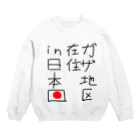 ににとふふふの第3時中東戦争 Crew Neck Sweatshirt