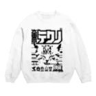 中央町戦術工芸　旧グラフィック局跡地の大東京テクノ猫 Crew Neck Sweatshirt