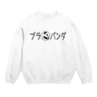 モルTのブラパンダ　２ Crew Neck Sweatshirt