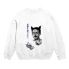 非対称デモクラシーの吾輩も猫である Crew Neck Sweatshirt