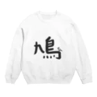 ４つの肉球のハト好きのためのアイテム Crew Neck Sweatshirt