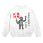 GREAT 7の増税反対 Crew Neck Sweatshirt