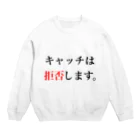 PMショップのキャッチを断れない方に Crew Neck Sweatshirt