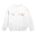 Orthoの汎用チョットデキル Crew Neck Sweatshirt