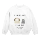 いぬのわんわんとニャンニャンいれば憎しみない地球 Crew Neck Sweatshirt