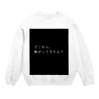  ゆめかわ#病みかわ☆sarioのお店。のどこからきたん？ Crew Neck Sweatshirt