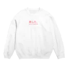 ゆめかわ、ふわふわ、めんへら、ものくろのあしたなんてくるのかな Crew Neck Sweatshirt