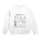 Tシャツで学ぼうのラーメン食べたくなる服 Crew Neck Sweatshirt