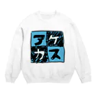 三溝似弄の水色なアケカスさん Crew Neck Sweatshirt